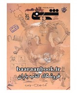 شیمی یازدهم مبتکران تک جلدی دست دوم